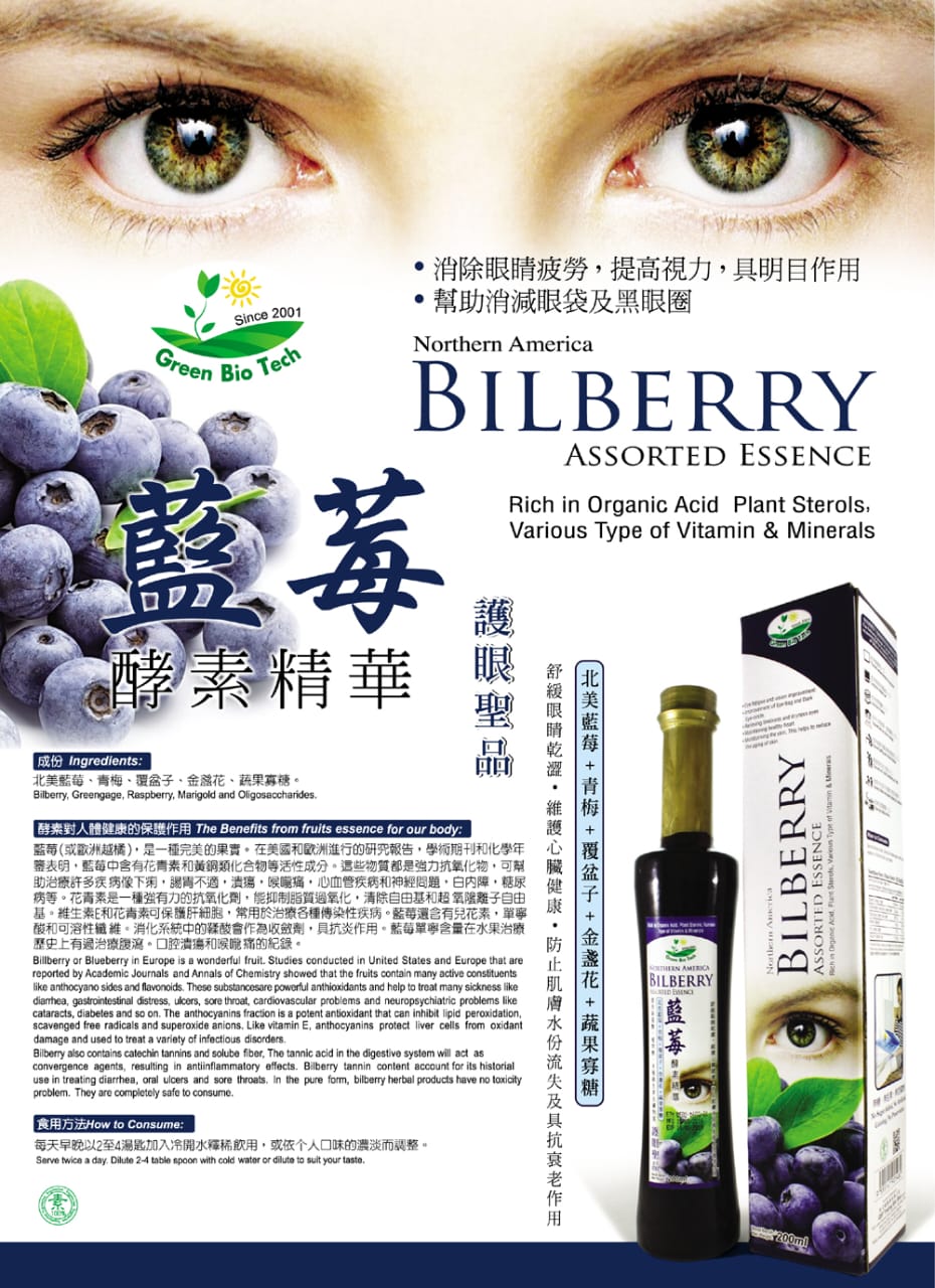 GBT BILBERRY ASSORTED ESSENCE